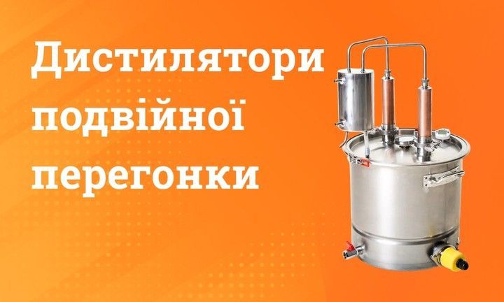 Категорія 1 Дистилятори подвійної  перегонки