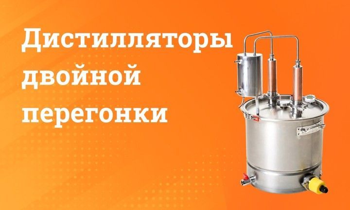 Категория 1 Дистилляторы двойной перегонки