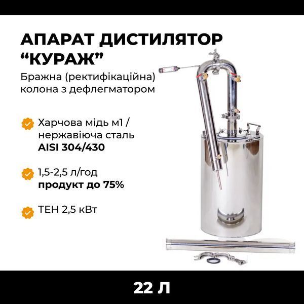 Бражна (ректифікаційна) колона з дефлегматором "Кураж" ТМ Будьмо, 22 л к22 фото
